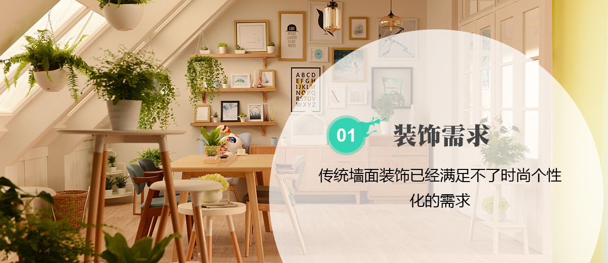 專業藝術背景、天花和您一起打造