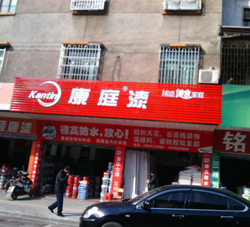 韶關店